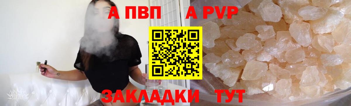Alpha PVP СК КРИС  Альфа ПВП Соль  Вход с VPN  купить   Нововоронеж  A-PVP СК КРИС 