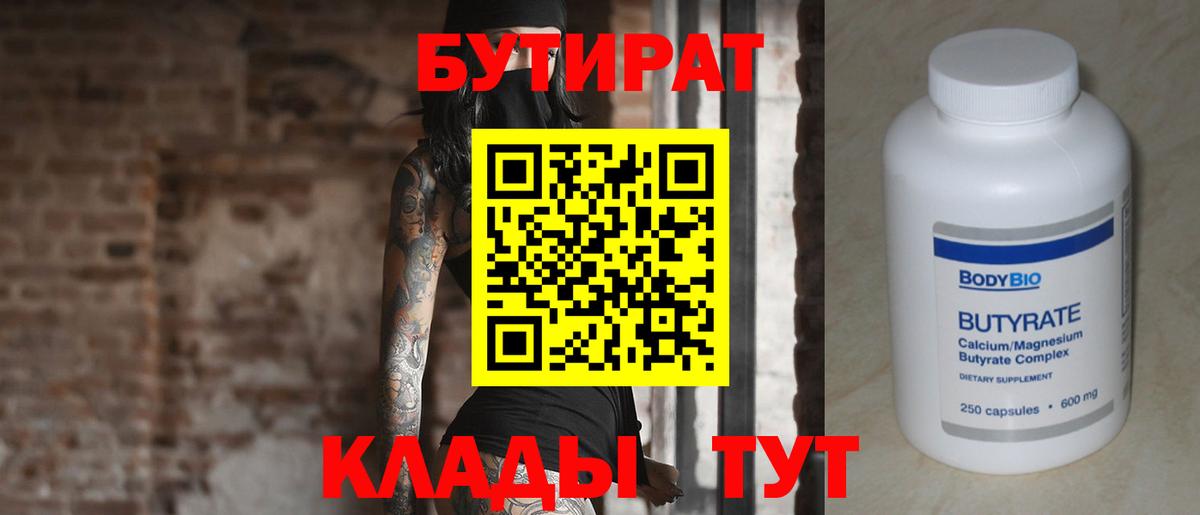 БУТИРАТ  БУТИРАТ жидкий экстази  Вход с VPN  Нововоронеж 