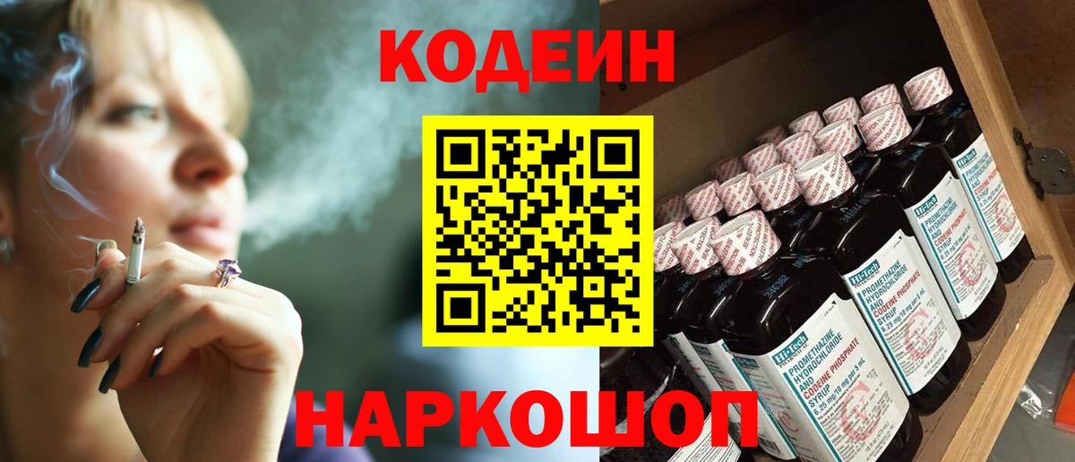 Кодеин напиток Lean (лин)  Вход с VPN  Кодеиновый сироп Lean напиток Lean (лин)  Нововоронеж 