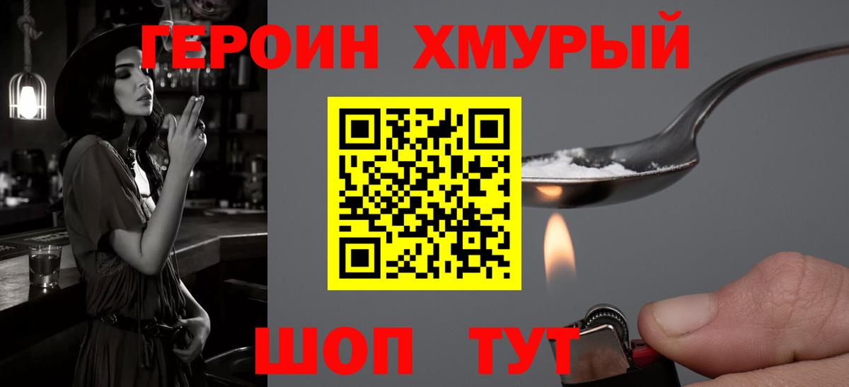 ГЕРОИН Heroin Нововоронеж