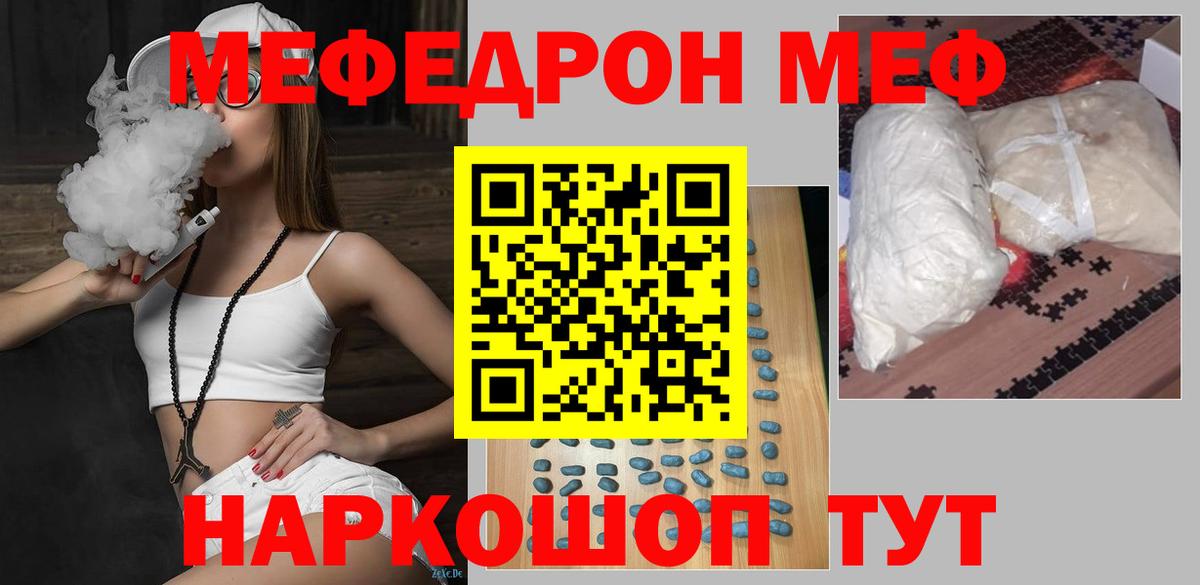 Нововоронеж  Меф  МЯУ-МЯУ  Вход с VPN  Мефедрон mephedrone  МЕФ VHQ 