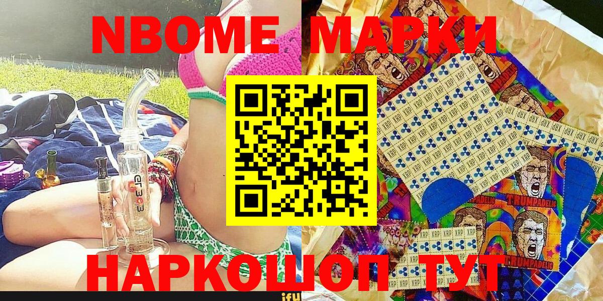 Марки N-bome 1,8мг Нововоронеж