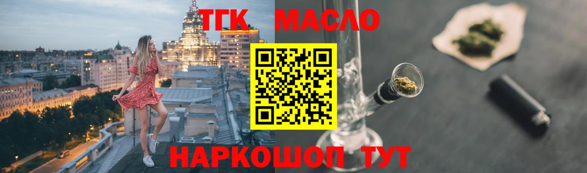 Дистиллят ТГК гашишное масло Нововоронеж